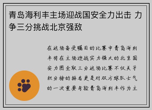 青岛海利丰主场迎战国安全力出击 力争三分挑战北京强敌